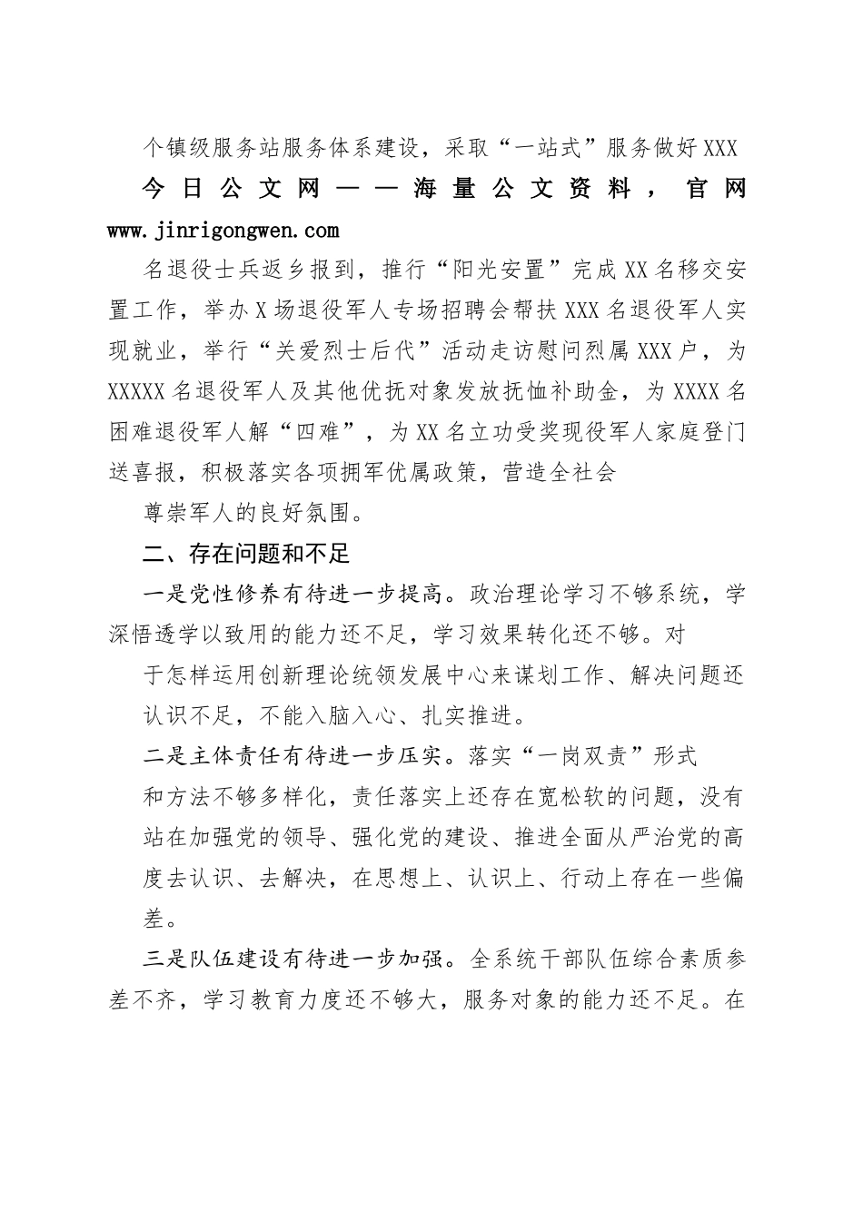 市退役军人事务局党组书记、局长20年述责述廉报告（20220310）7_1_第2页