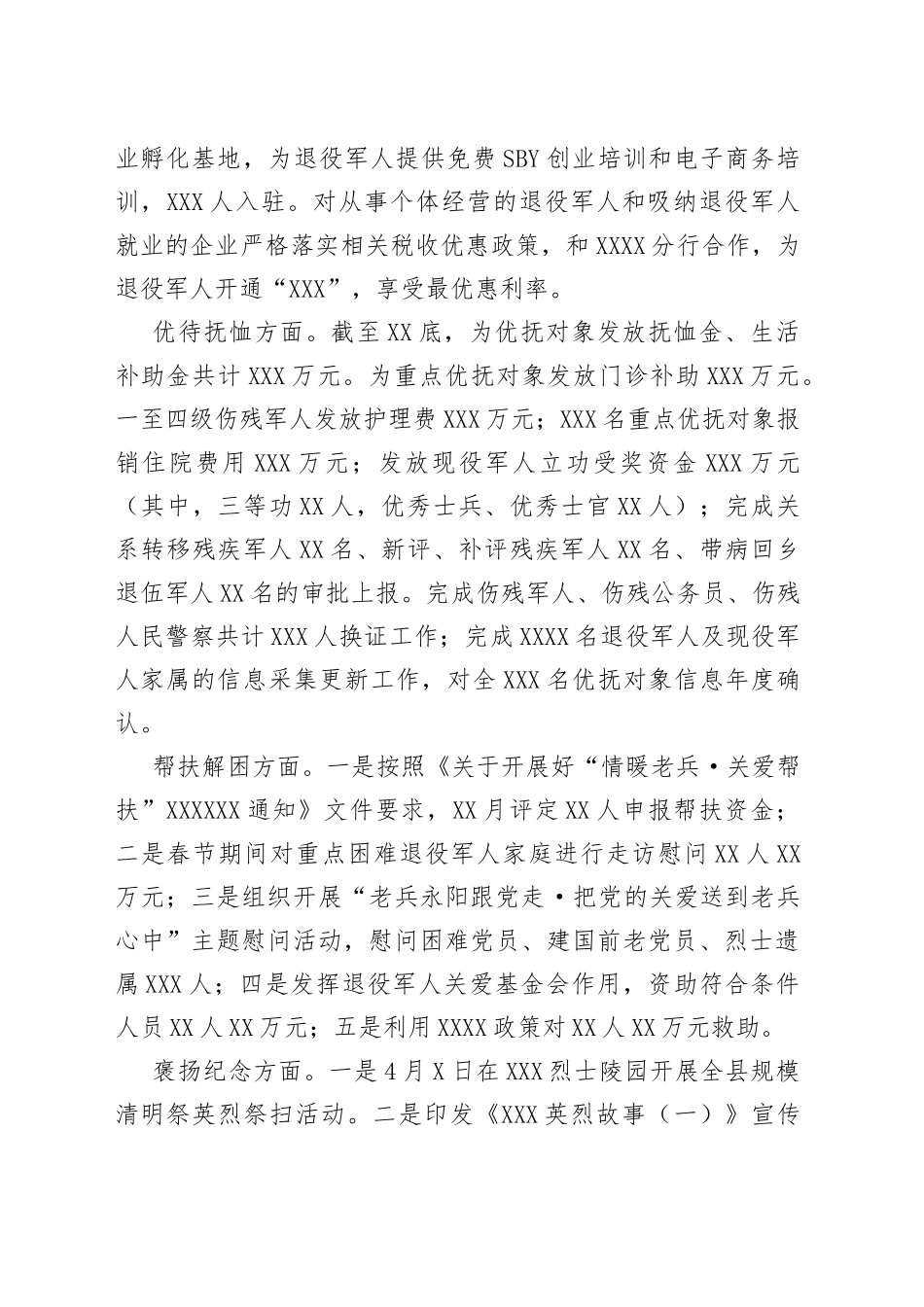 市退役军人事务局2022年上半年退役军人工作会发言材料_第2页