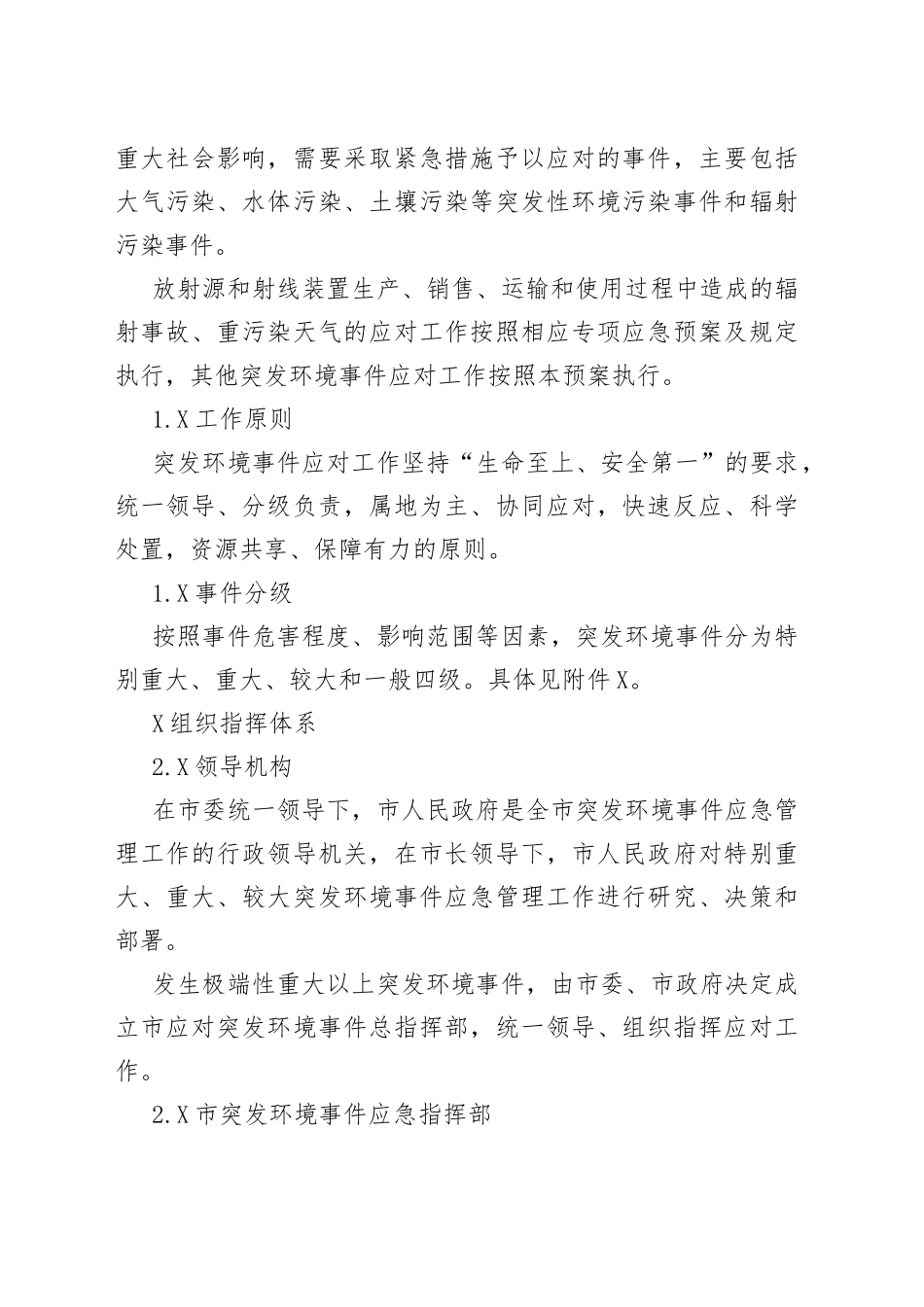 市突发环境事件应急预案_第2页