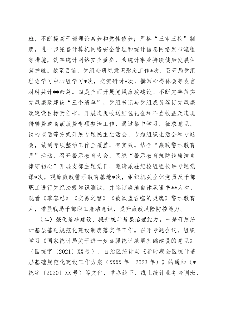 市统计局2022年工作总结及2023年工作计划_第2页