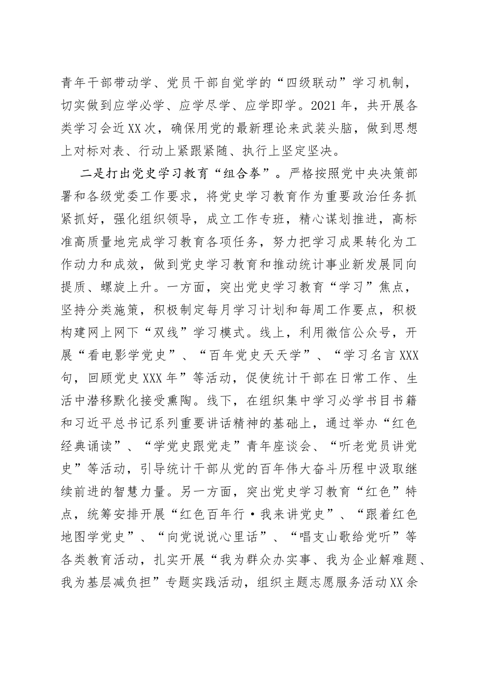 市统计局2021年工作总结和2022年工作思路_第2页