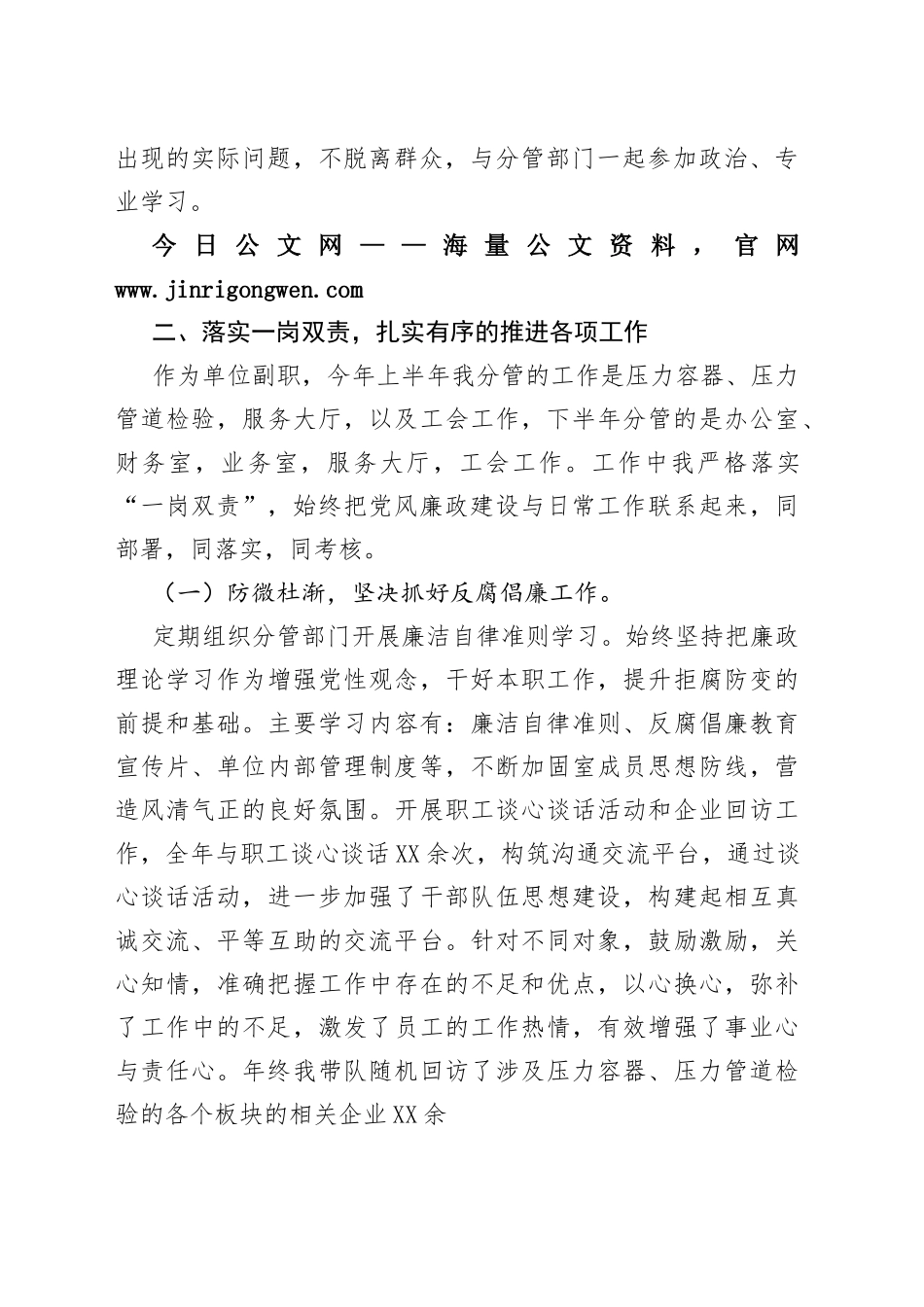 市特检所20年度个人述责述廉报告（20220306）6_1_第2页