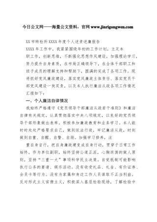 市特检所20年度个人述责述廉报告（20220306）6_1