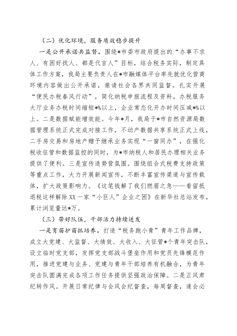 市税务局2022年重点工作汇报_第2页