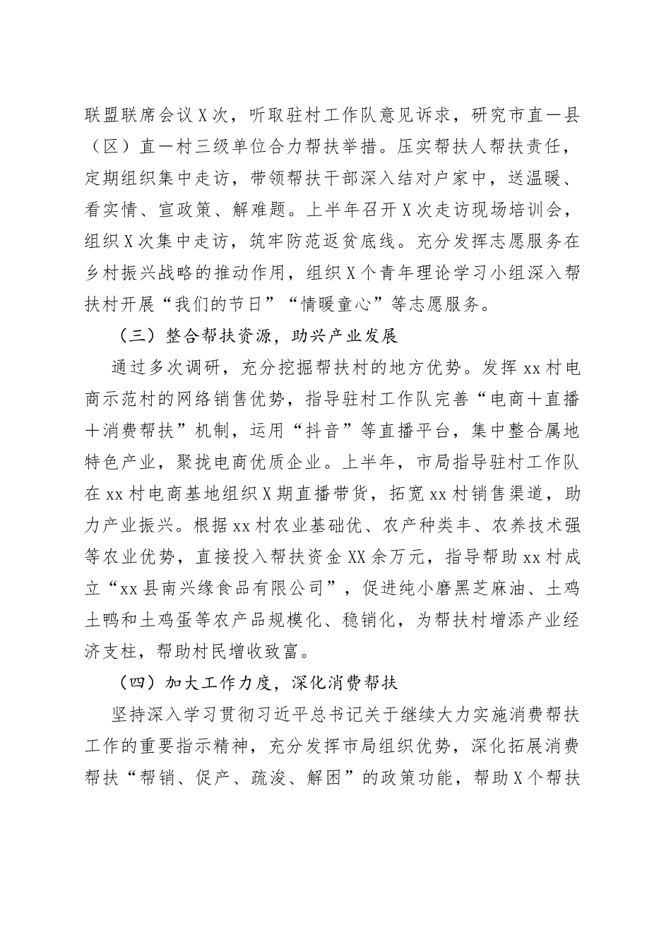 市税务局2022年上半年乡村振兴工作报告_第2页