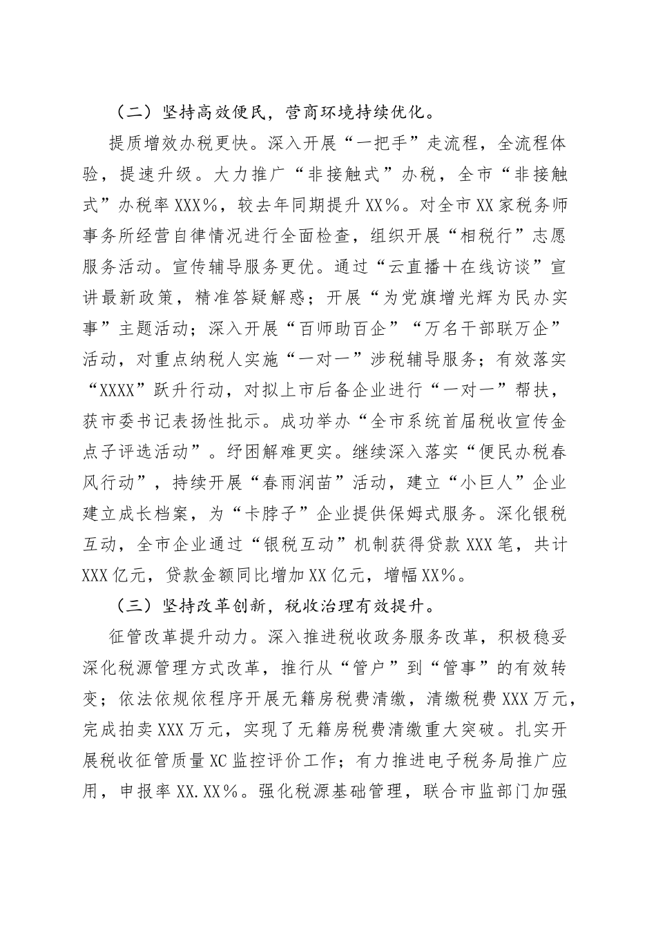 市税务局2022年工作总结及2023年工作计划_第2页