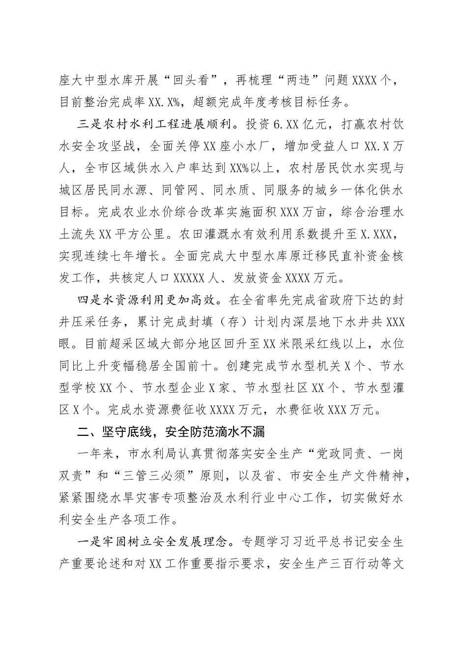 市水利局领导班子述职述廉述法述学报告_第2页