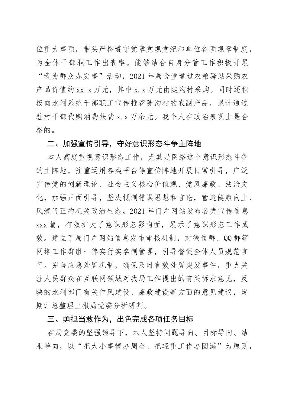 市水利局副局长2021年度工作总结_第2页