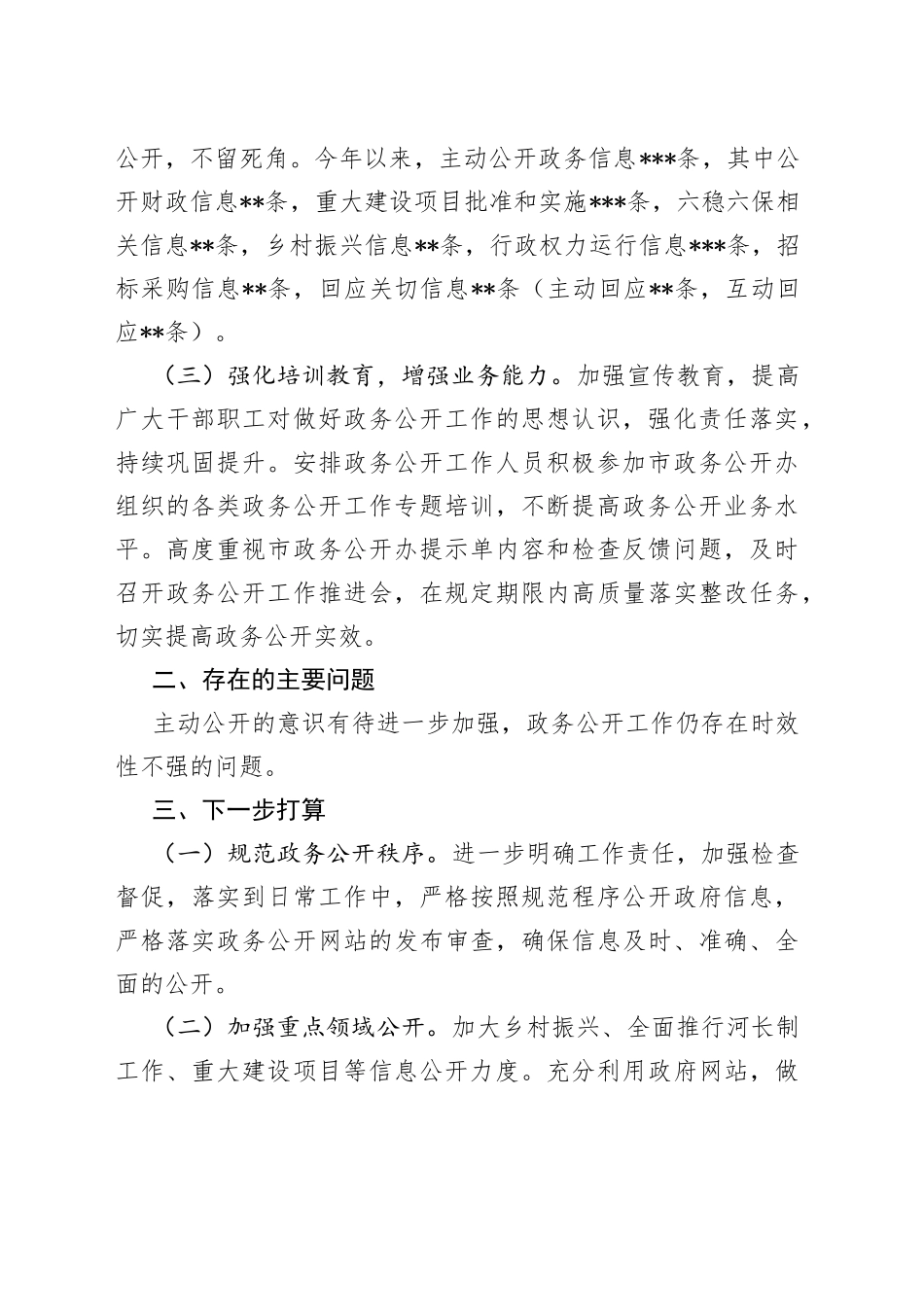 市水利局2022年度政务公开工作总结_第2页