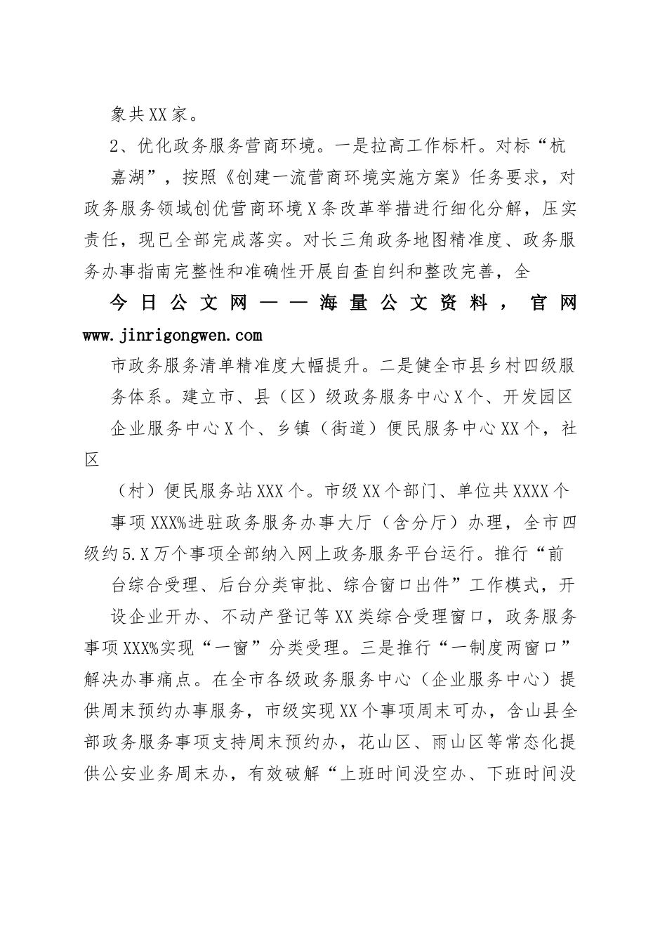 市数据资源管理局2022年度工作总结（20221122）5_1_第2页