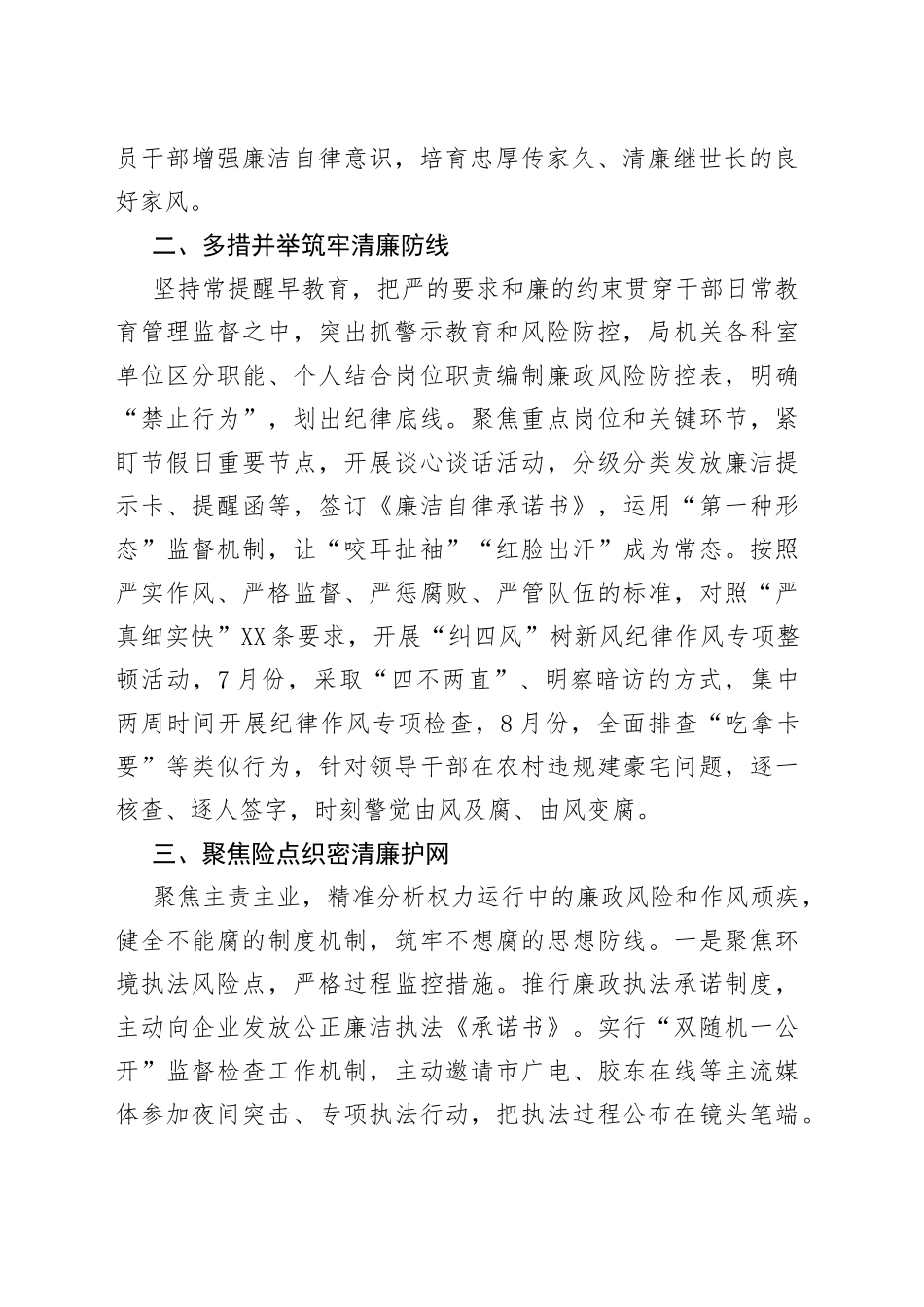 市生态环境局党风廉政建设交流发言_第2页