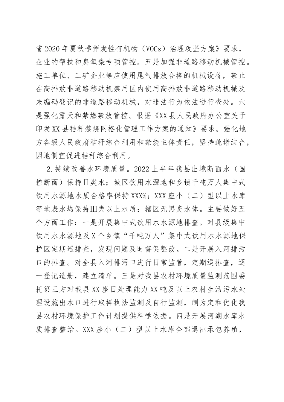 市生态环境局2022上半年工作总结和下半年工作计划_第2页