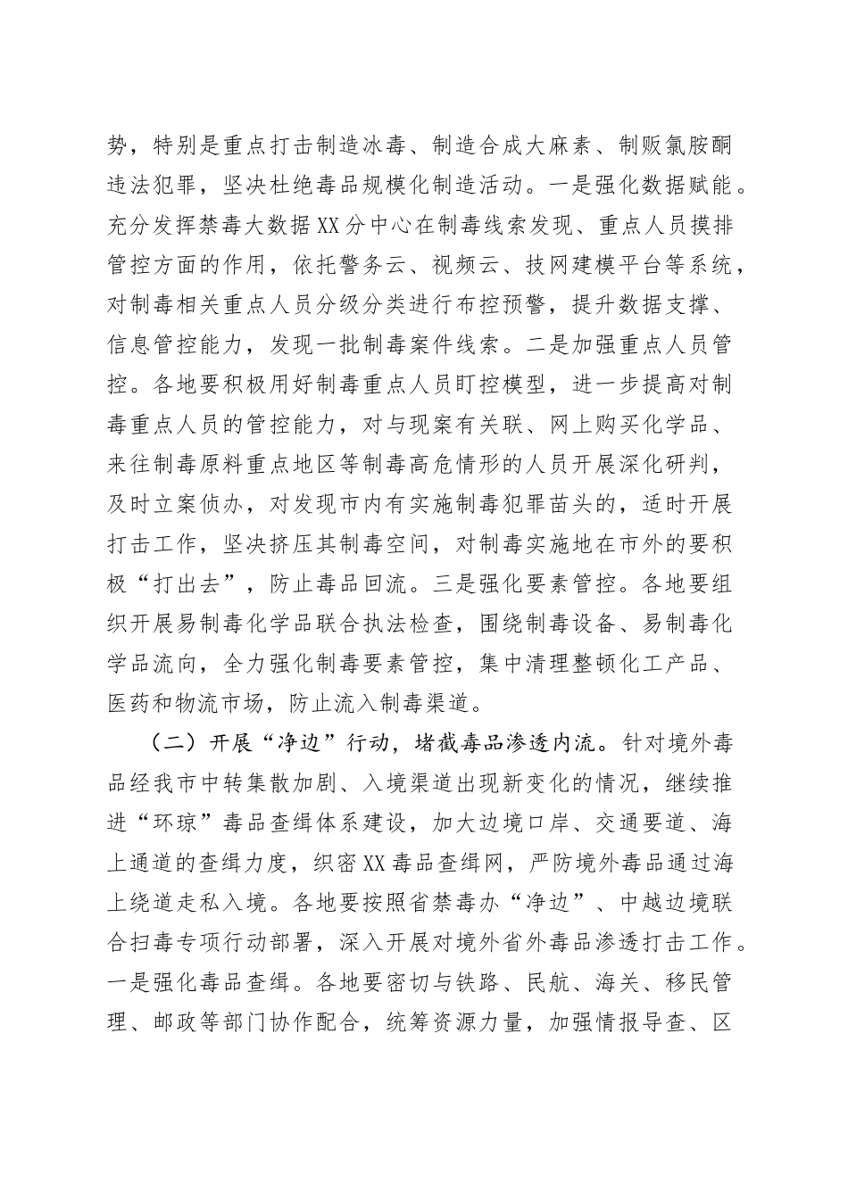 市清源断流行动应打尽打工作方案_第2页