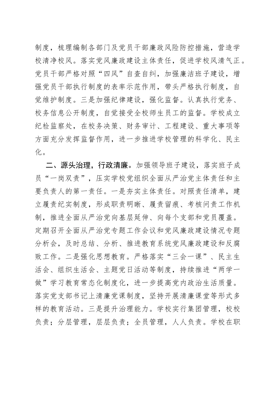 市清廉学校经验材料党建领航五育融合六举措打造清廉学校_第2页