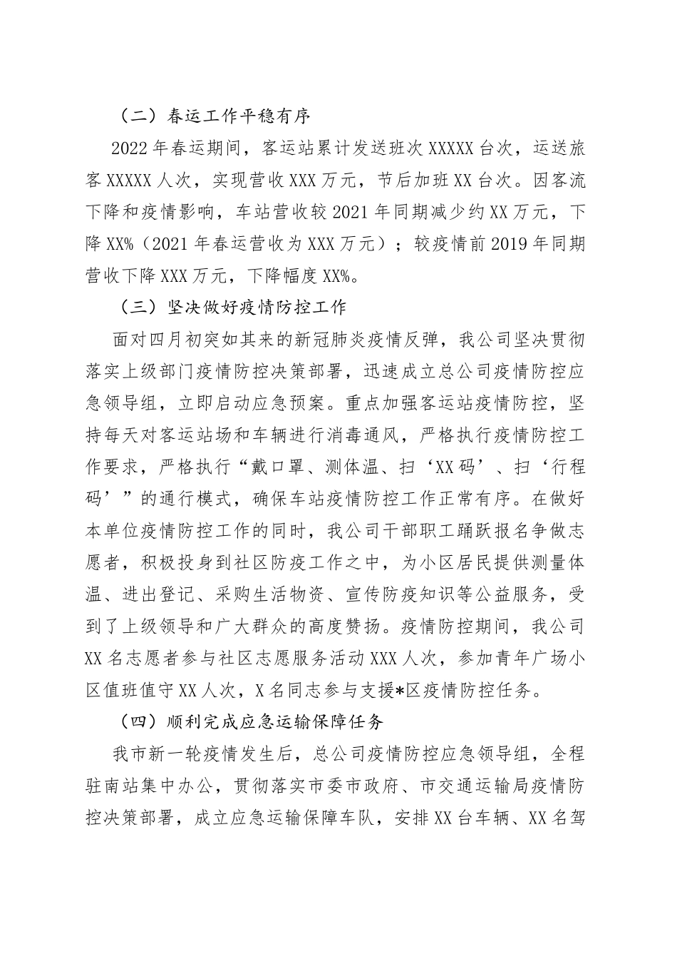 市汽运总公司2022年上半年工作总结及下半年工作打算_第2页