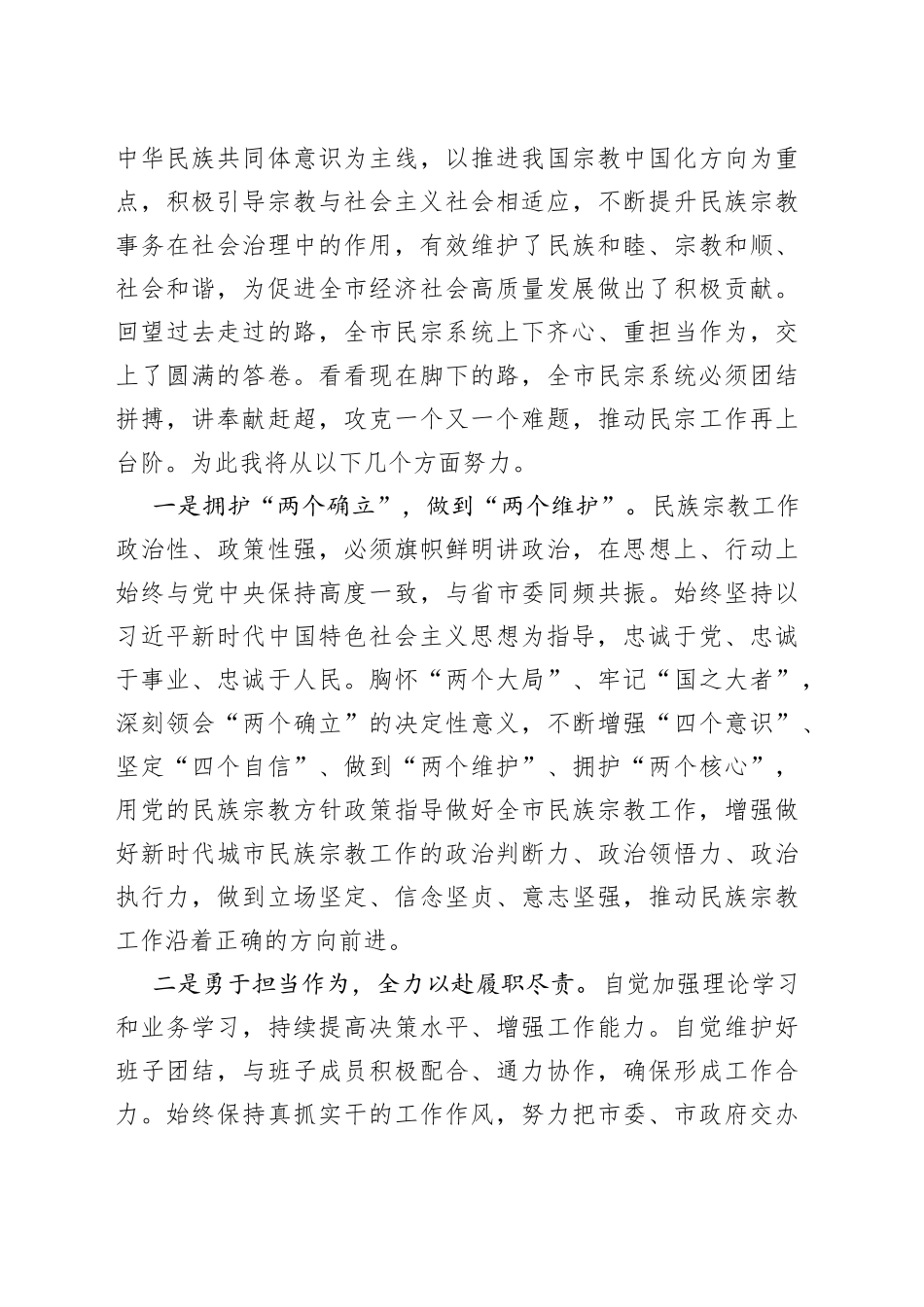 市民宗委主任就职发言_第2页