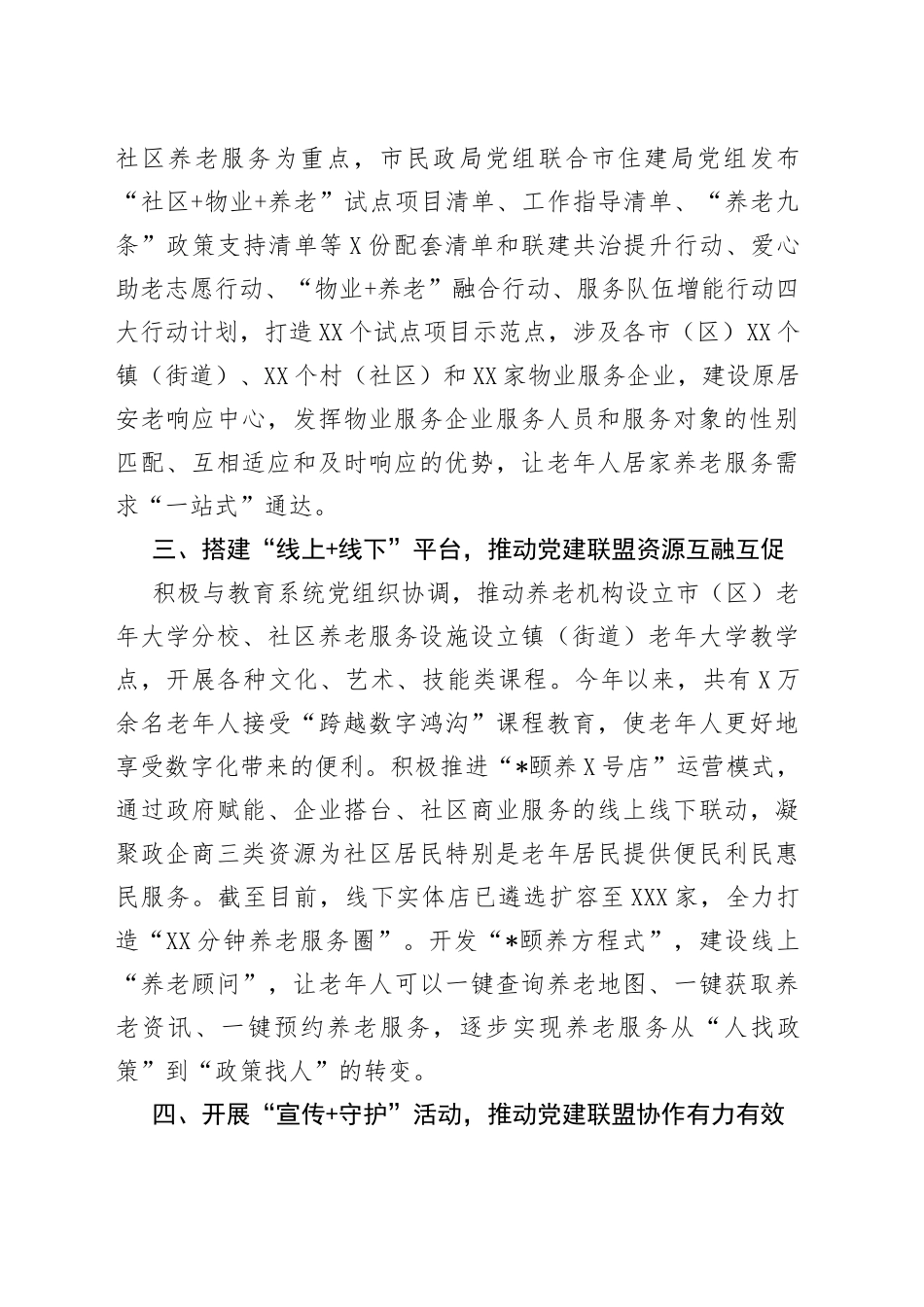 市民政局推动党务、业务、服务“三务融合”工作总结_第2页