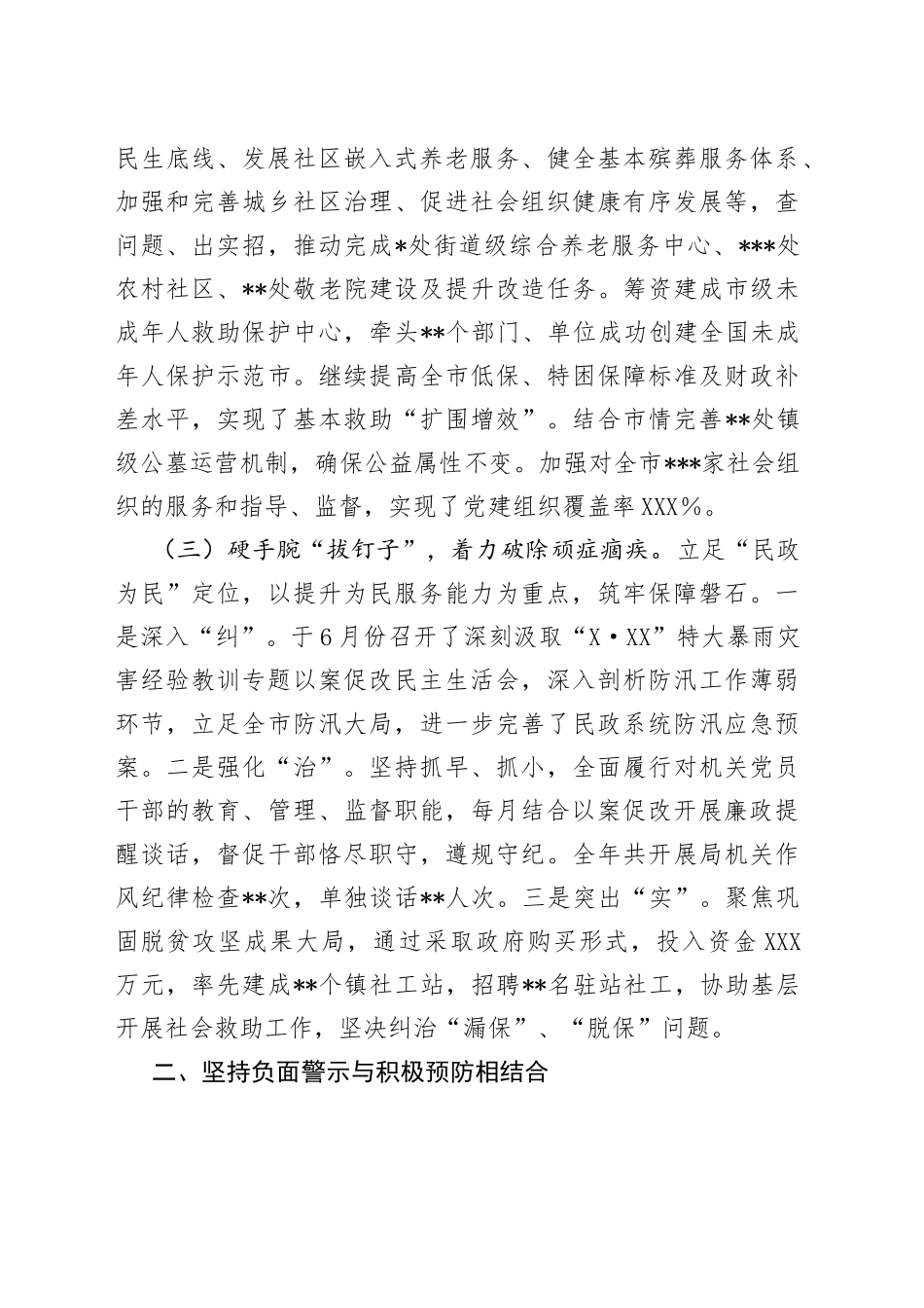 市民政局党组2022年深化推进专项以案促改以案促治工作总结12_第2页