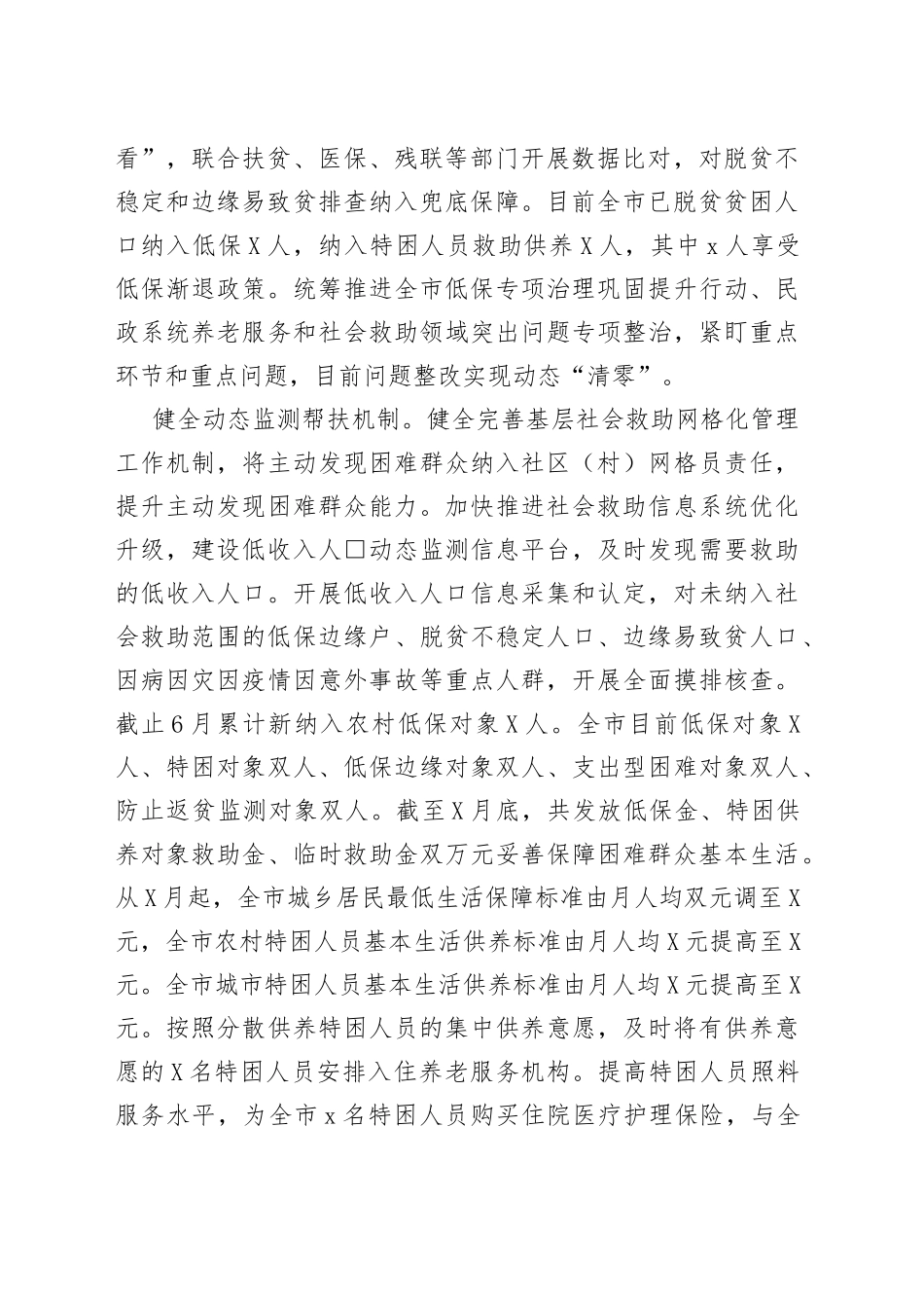 市民政局2022年上半年工作总结及下半年工作计划_第2页