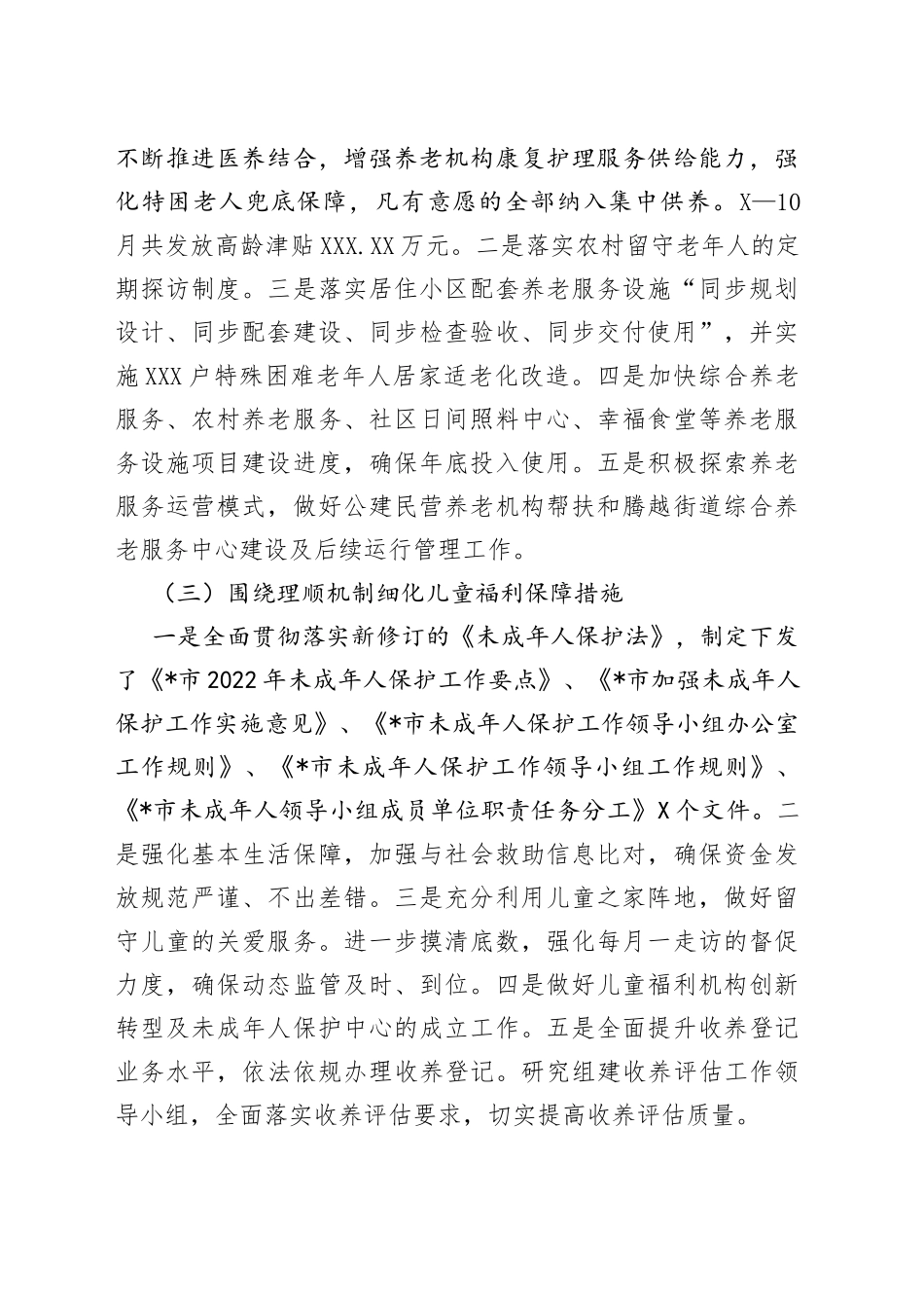 市民政局2022年工作总结和2023年工作计划_第2页