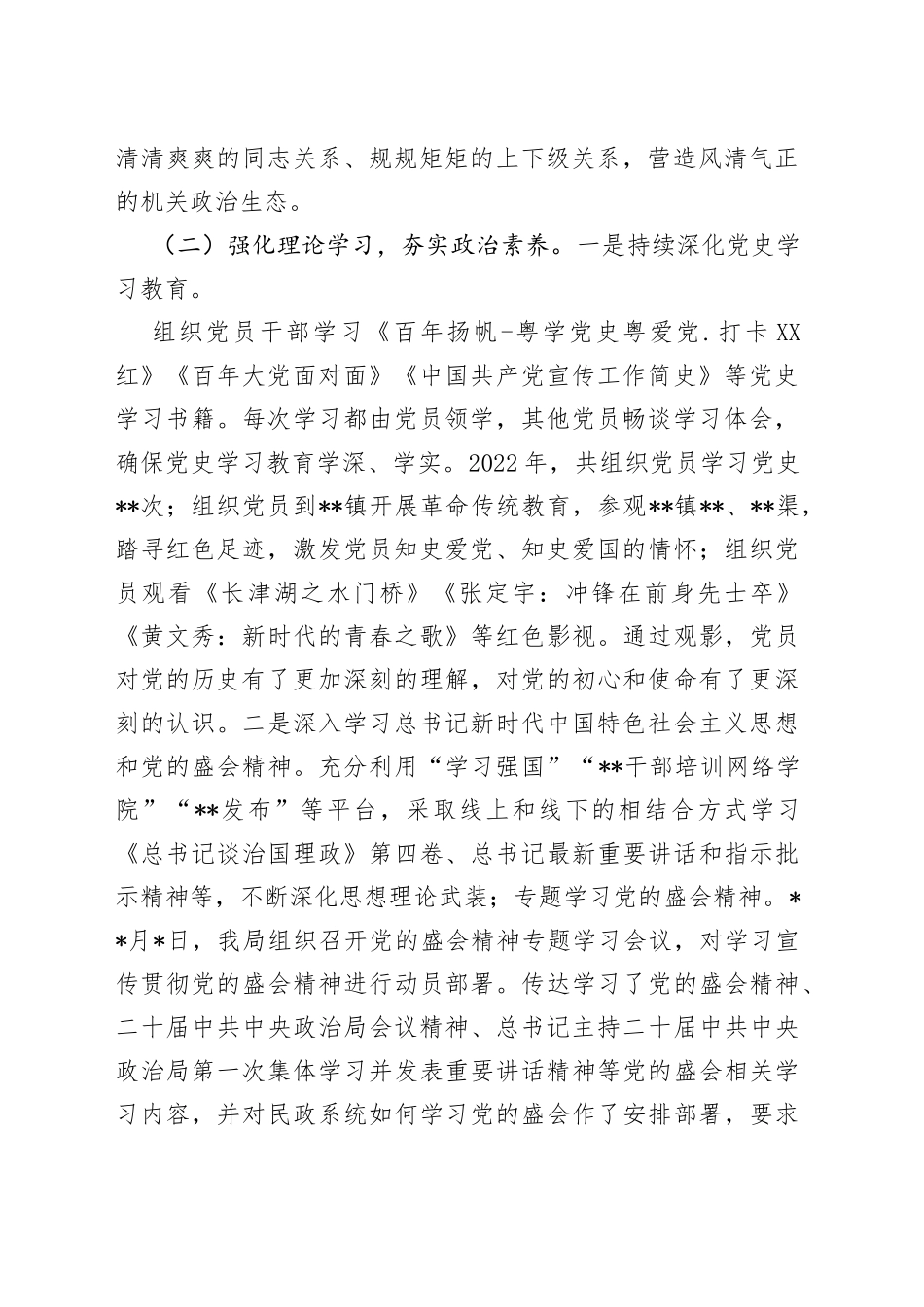 市民政局2022年党建工作总结和下一步工作计划_第2页