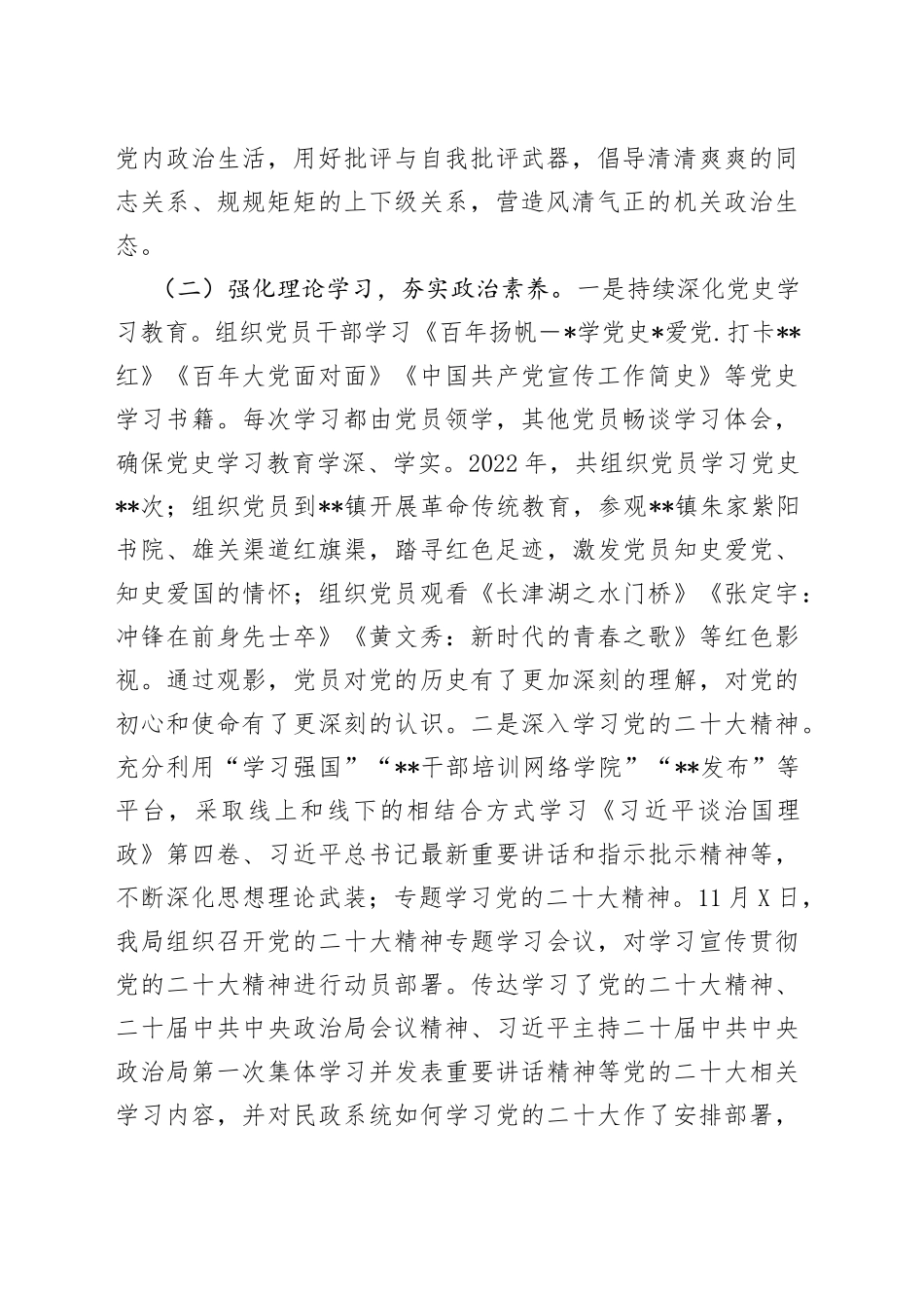 市民政局2022年党建工作总结5_第2页