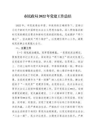 市民政局2022年党建工作总结5