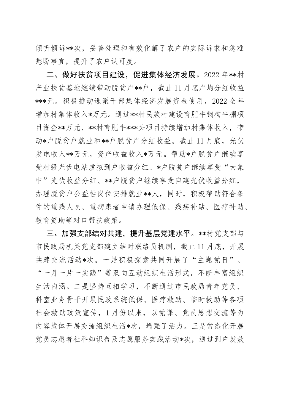 市民政局2022年帮扶工作开展情况汇报_第2页