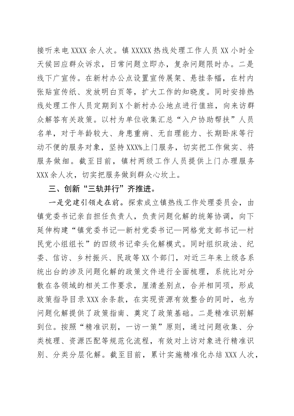 市民热线工作经验交流材料_第2页