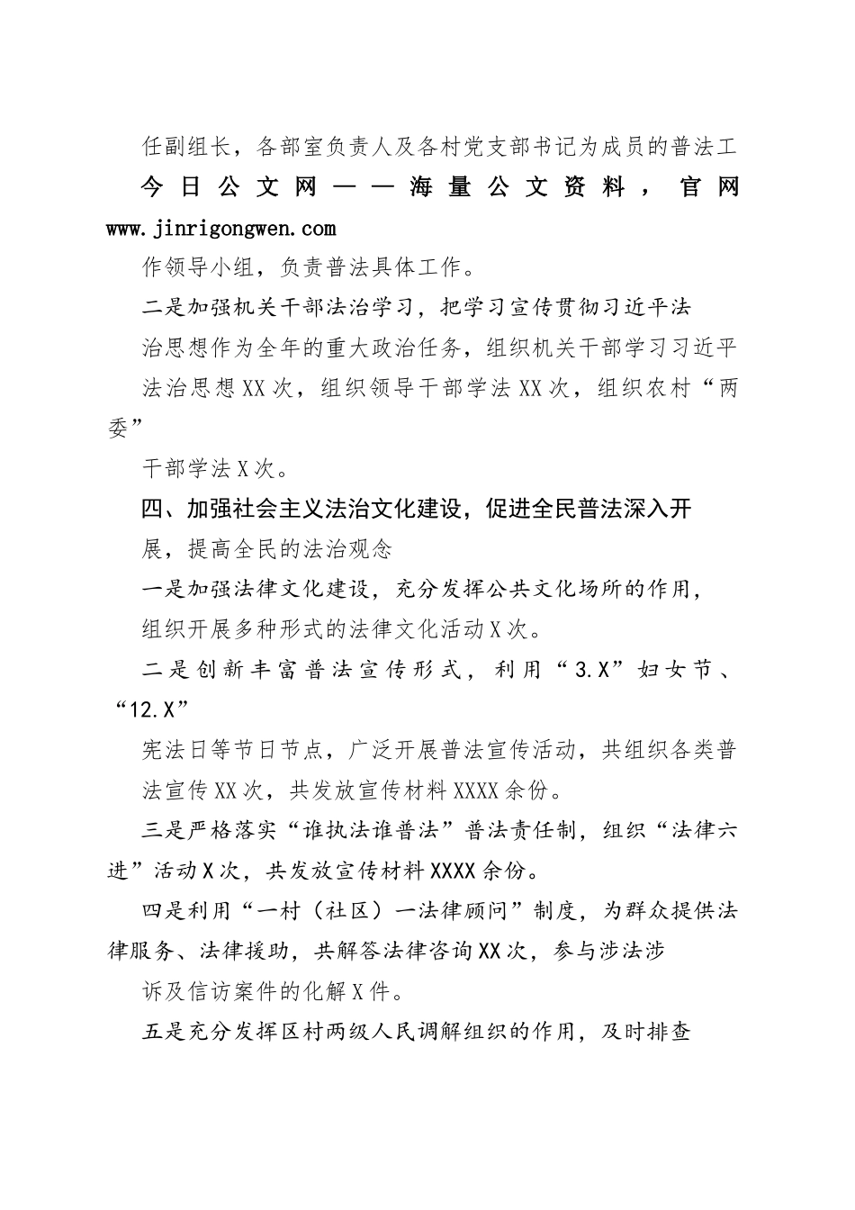 市旅游度假区党工委书记、管委副主任2022年度述法报告（20221121）322_1_第2页