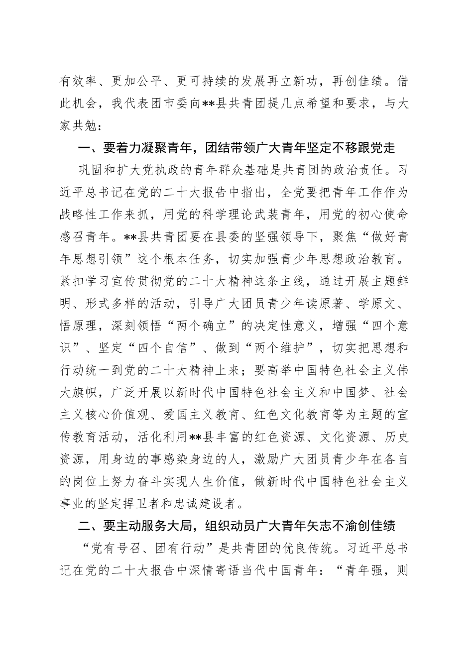 市领导在县团代会开幕式上的讲话7_第2页