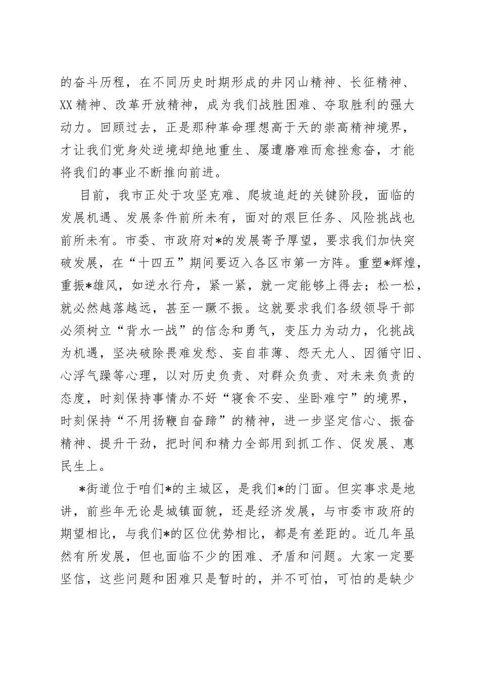 市领导在街道机关党支部党课上的讲稿：始终保持奋斗、团结、实干、勤学、廉洁（1）_第2页