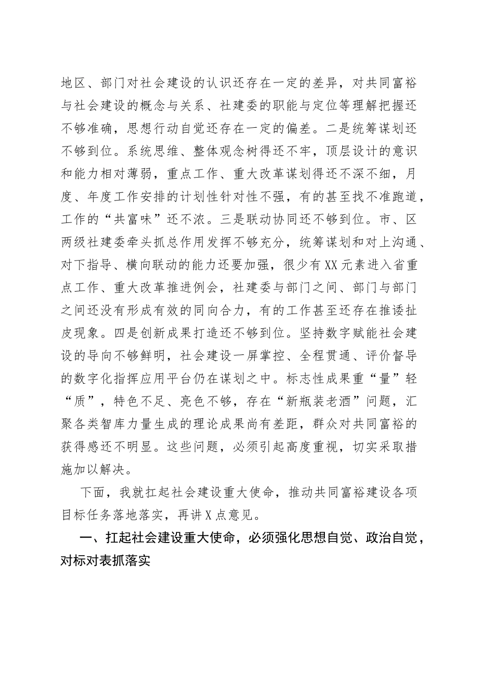 市领导在2022年共同富裕建设推进会上的讲话_第2页