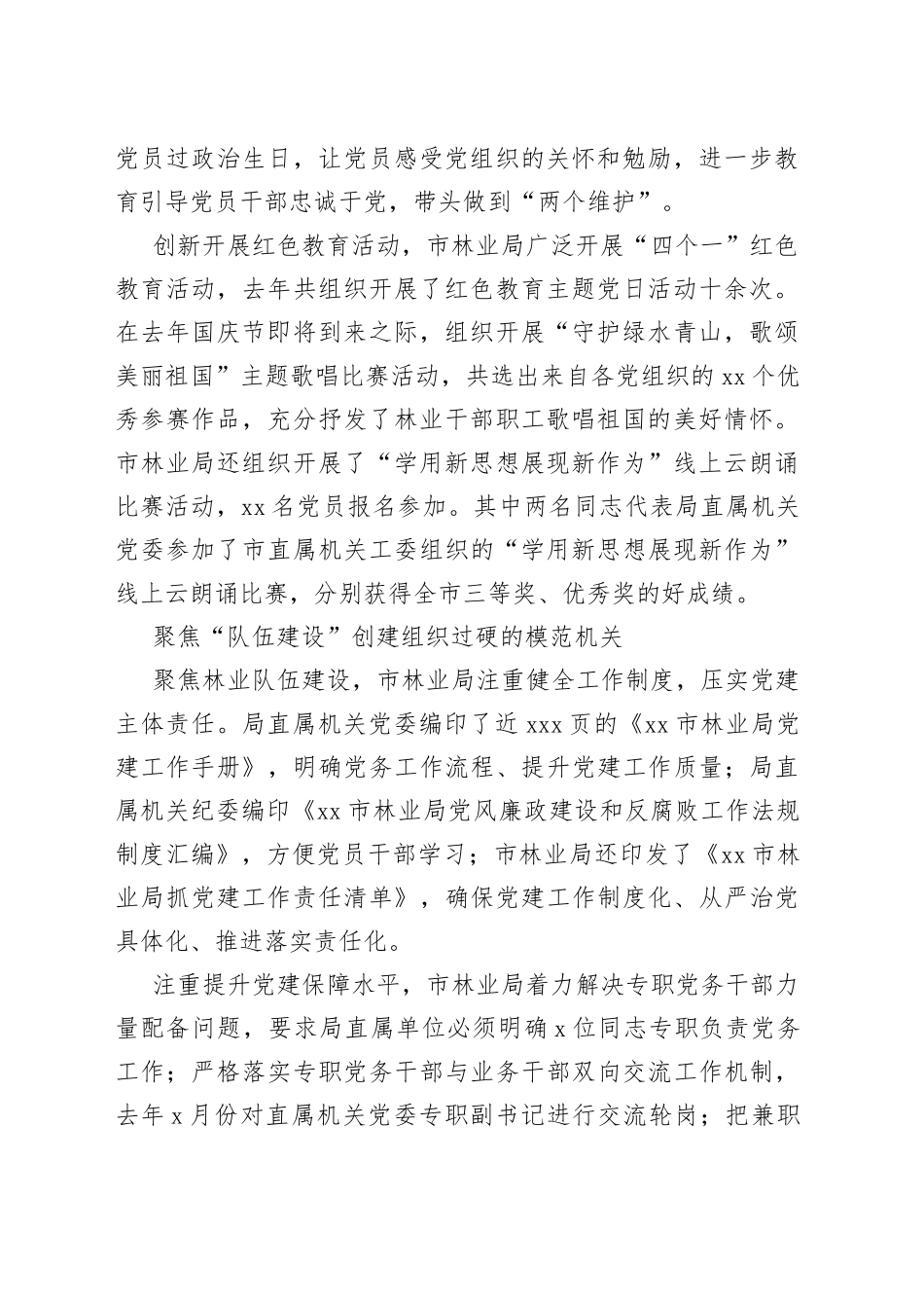 市林业局模范机关创建工作综述：三个“聚焦”努力创建过硬模范机关_第2页