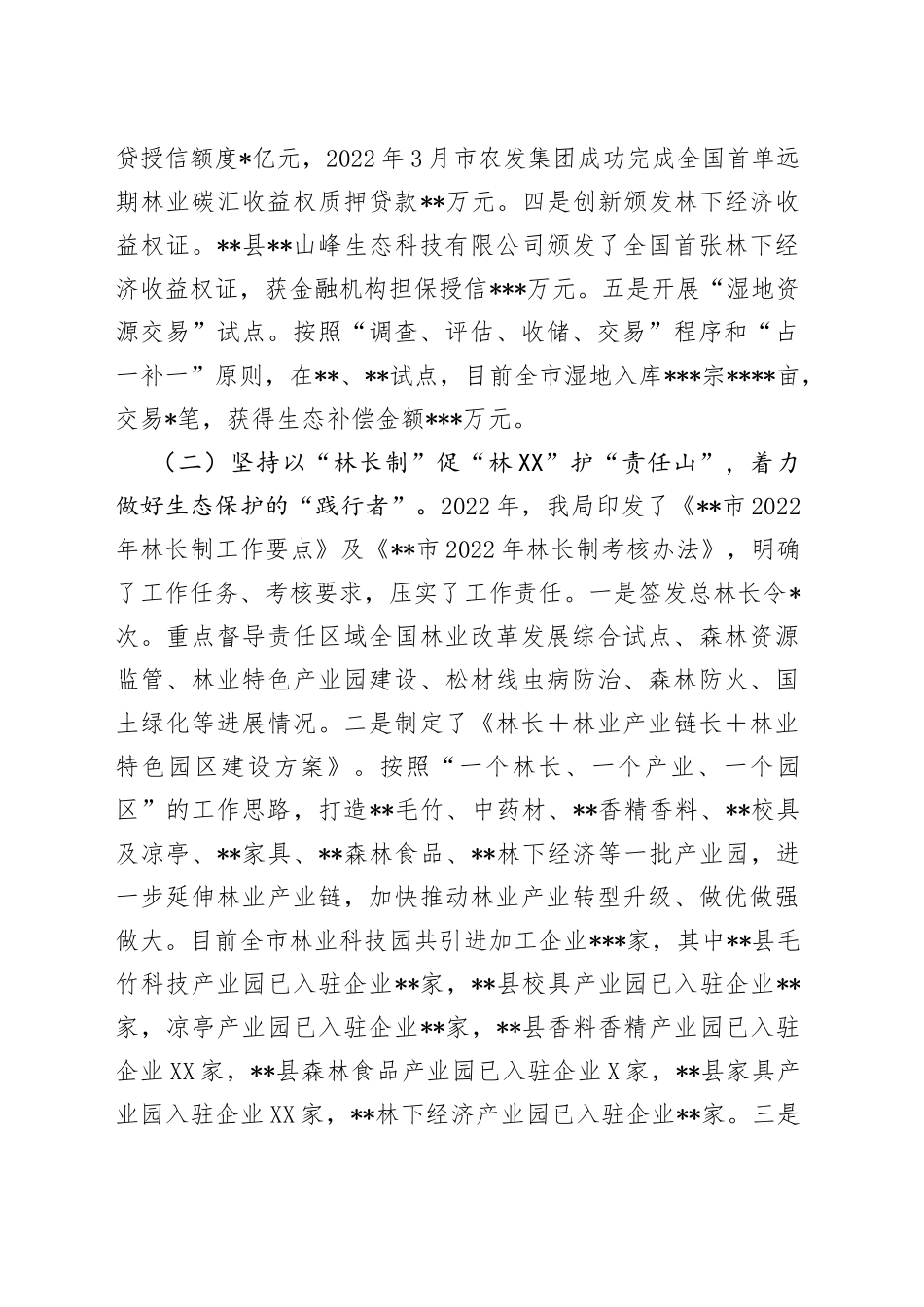 市林业局2022年度工作完成情况及2023年工作计划1_第2页