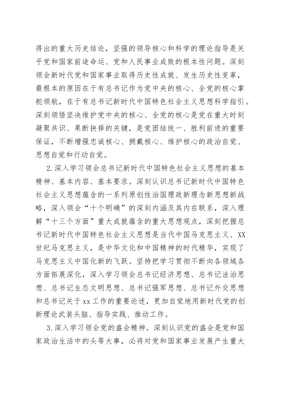 市理论学习中心组2023年学习计划安排范文含每个季度学习安排_第2页