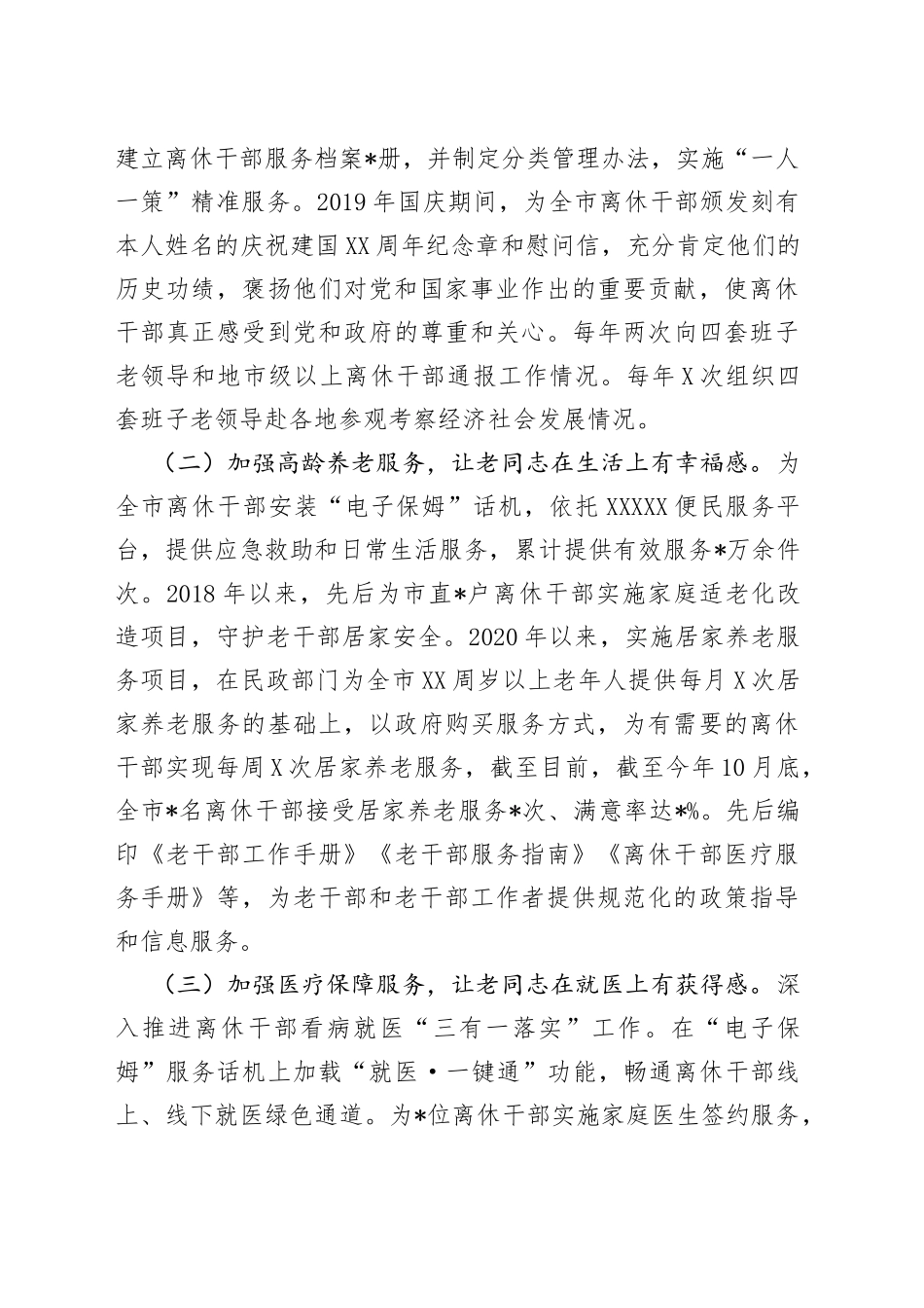 市老干局深化离休干部“一人一策”精准服务工作汇报_第2页