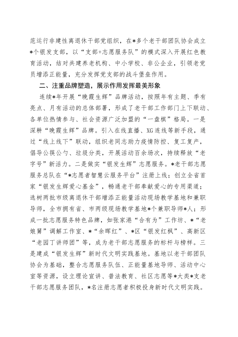 市老干局经验交流发言材料66_第2页