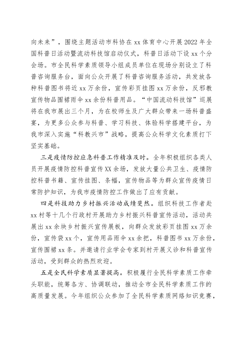 市科协2022年工作总结_第2页
