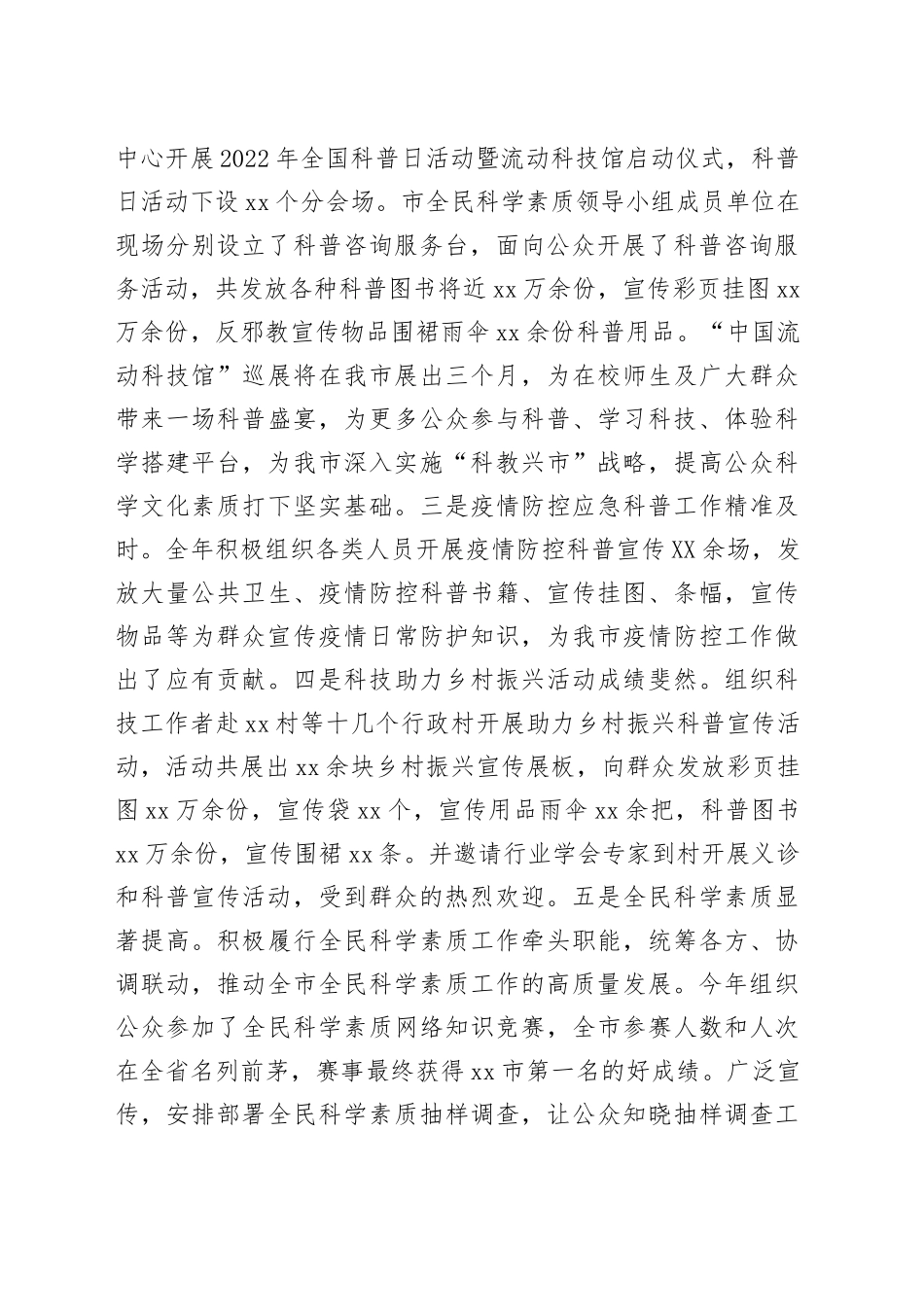 市科协2022年工作总结（1）_第2页