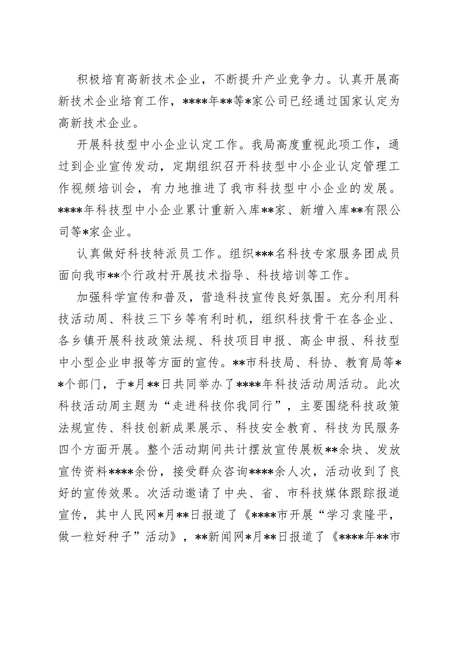 市科技局2022年工作总结和2023年工作计划_第2页