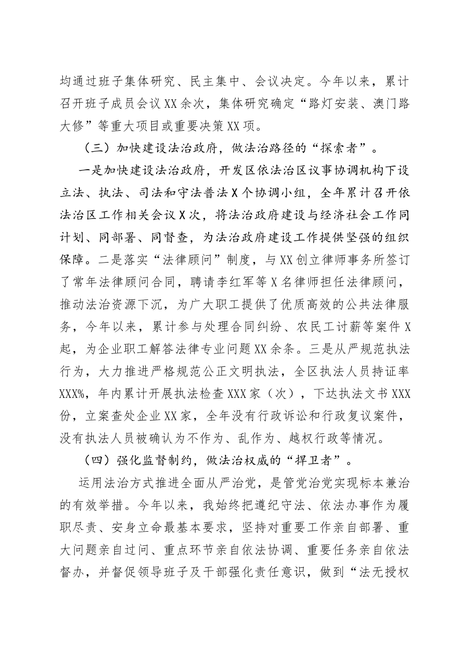 市经济开发区工委书记、管委主任2022年度述法报告—今日公文网5_第2页