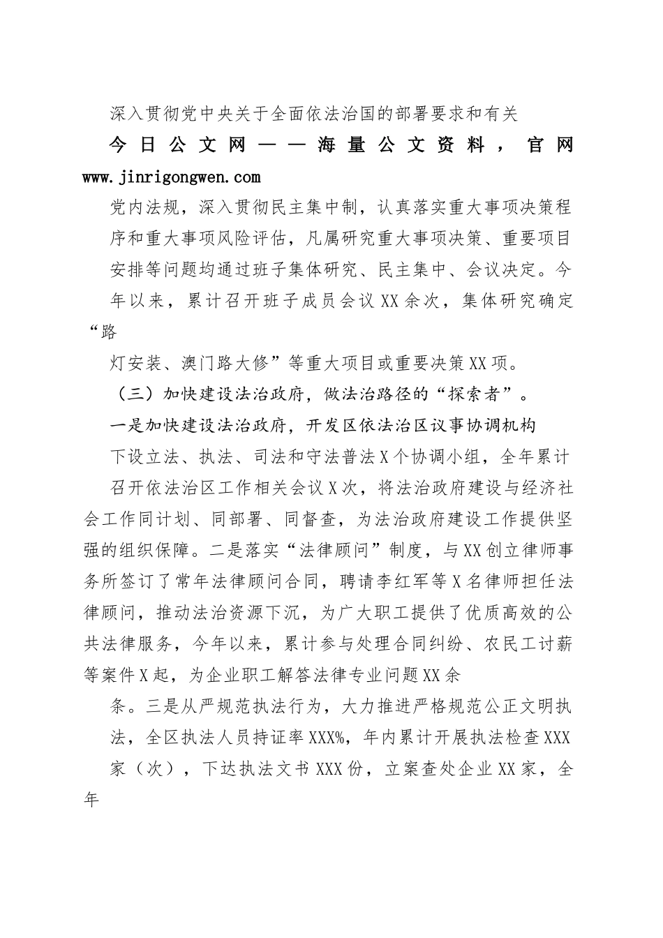 市经济开发区工委书记、管委主任2022年度述法报告（20221121）_1_第2页