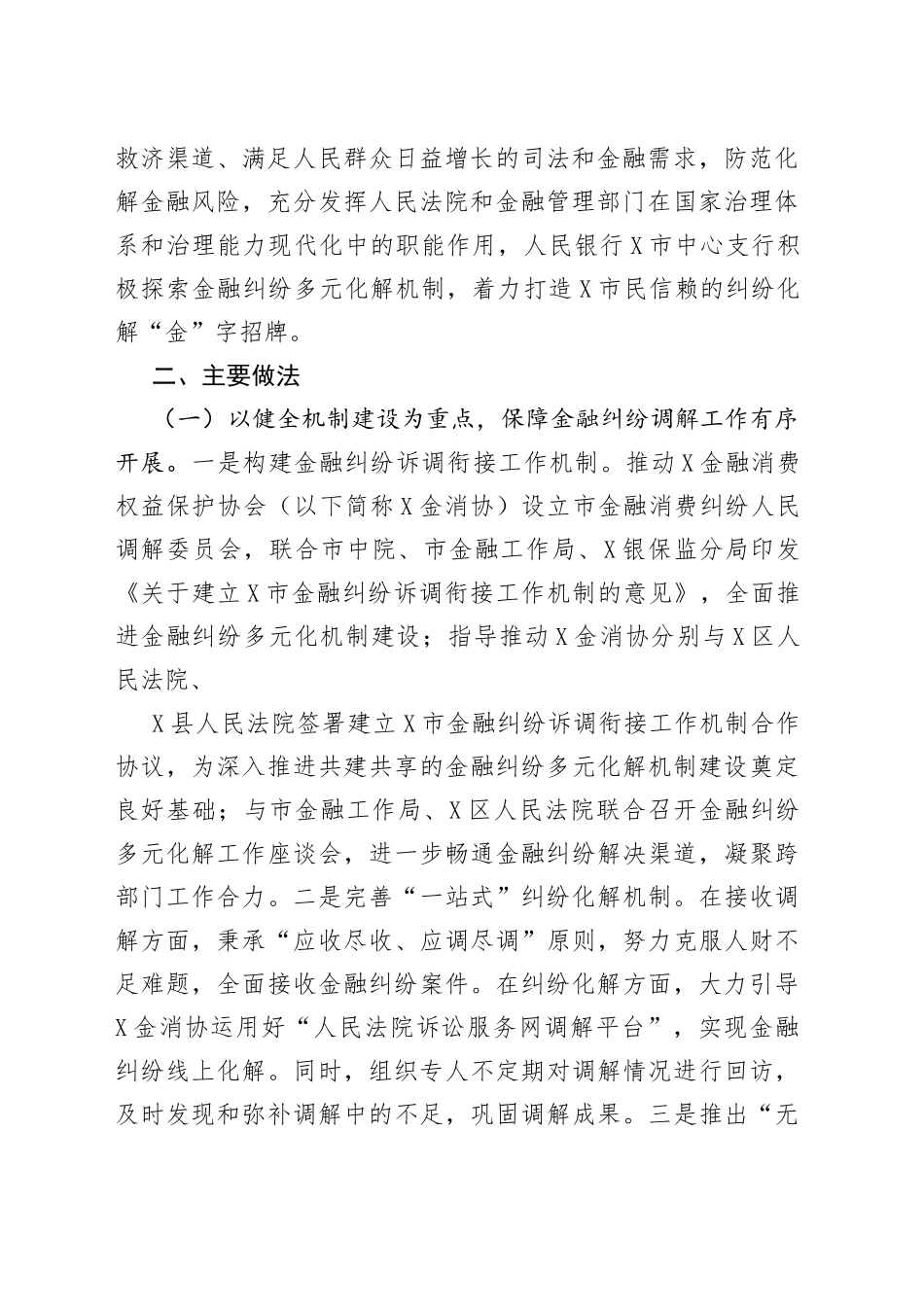 市金融系统投诉纠纷改革汇报_第2页