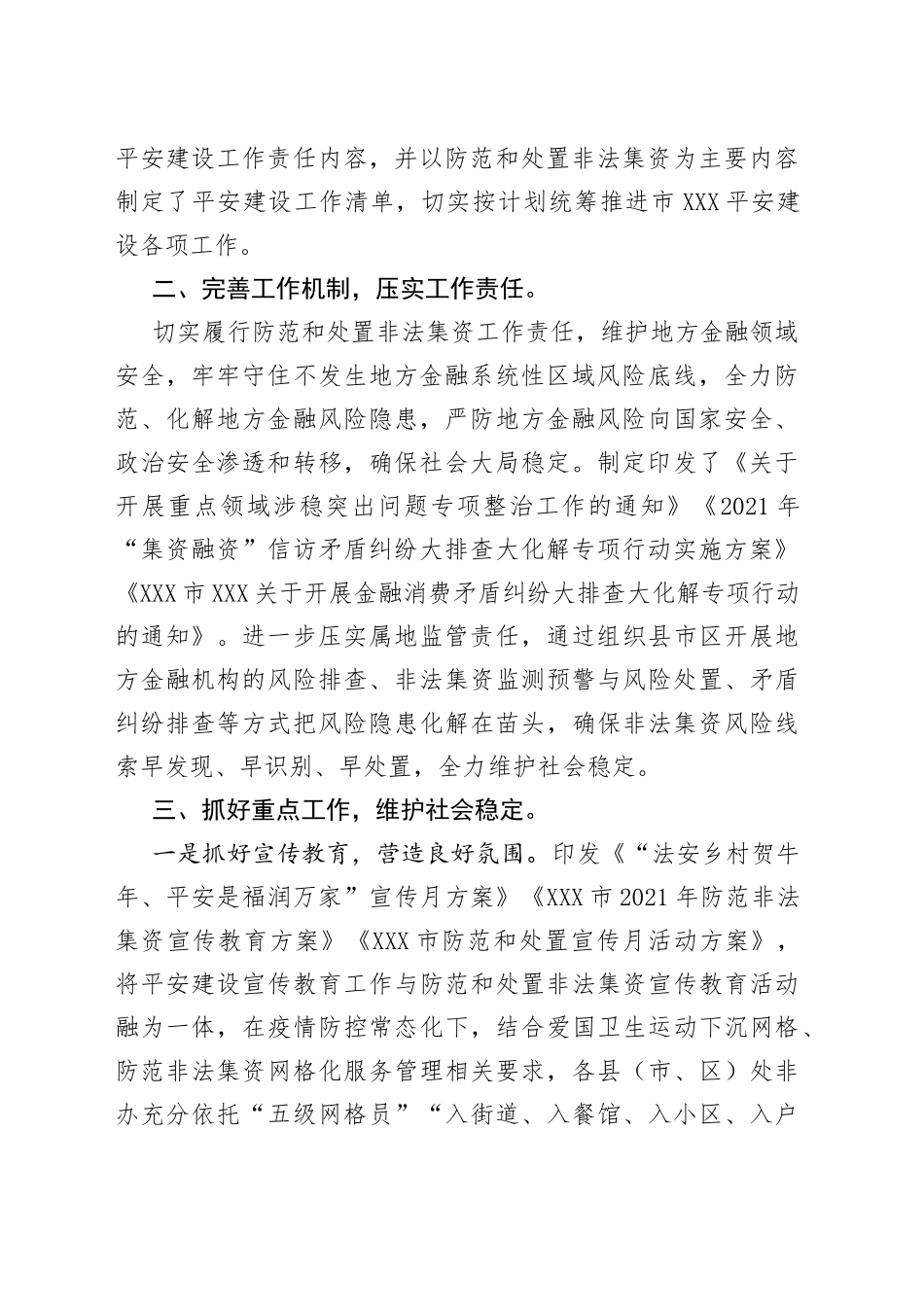 市金融监管局局长20年度平安建设述职报告_第2页