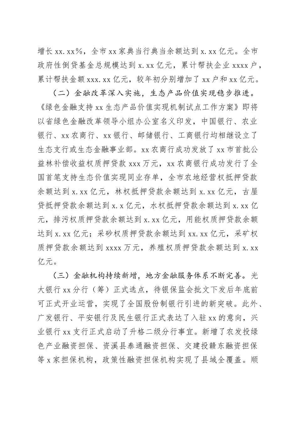 市金融办2022年上半年工作总结和下半年工作打算_第2页