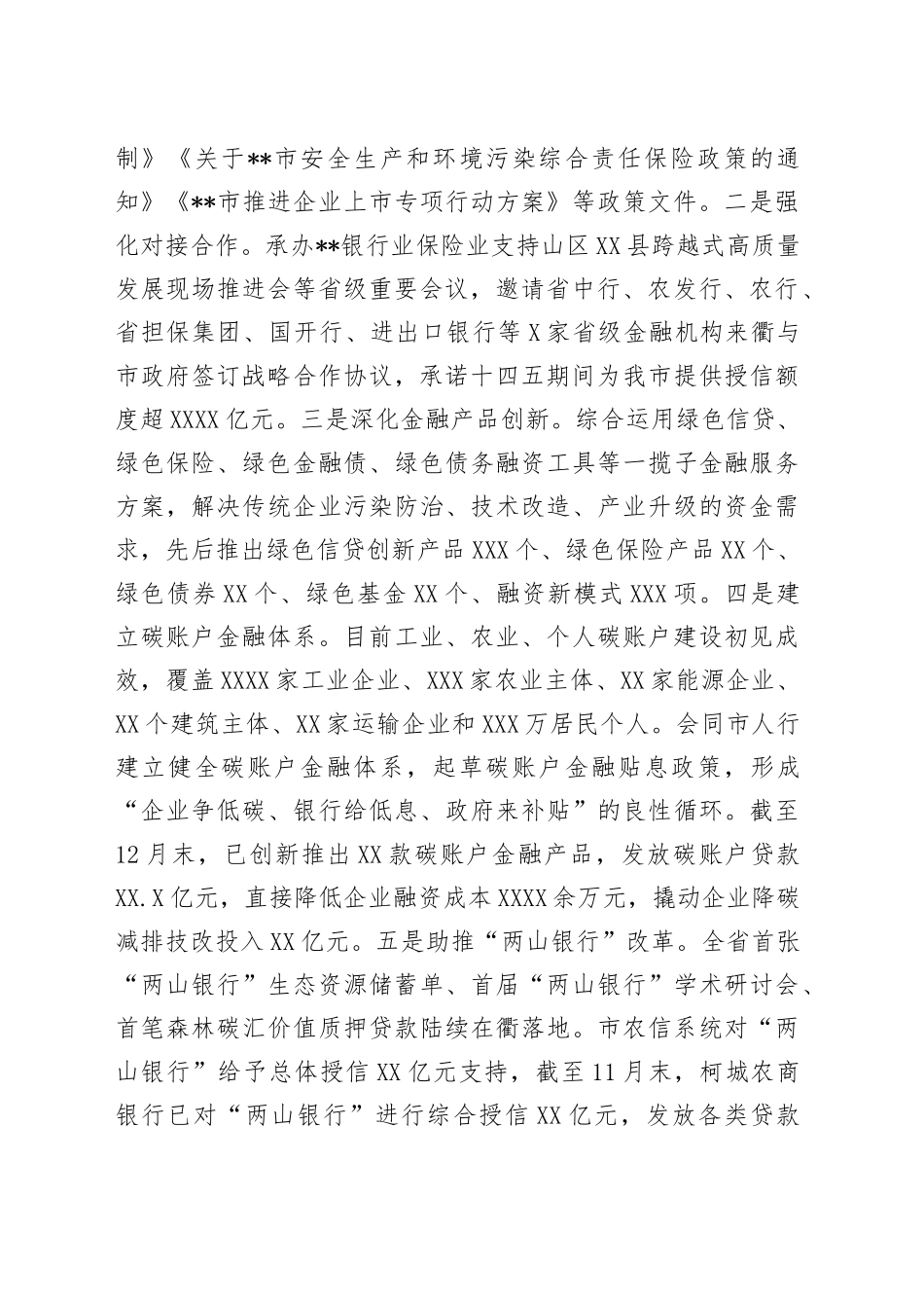市金融办2022年工作总结及2023年工作思路的报告_第2页