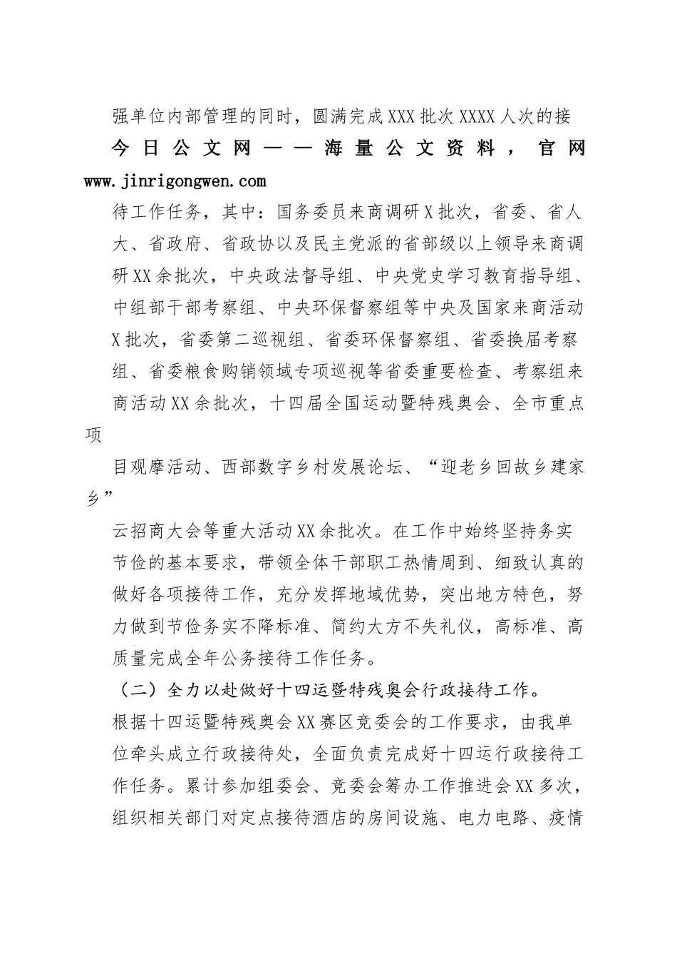 市接待处处长20年度个人述职述廉报告（20220228）5_1_第2页