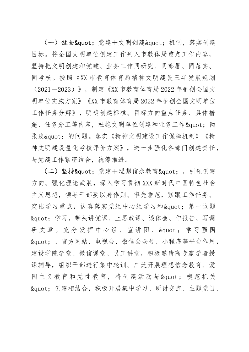 市教育体育局党建＋文明创建活动实施方案_第2页