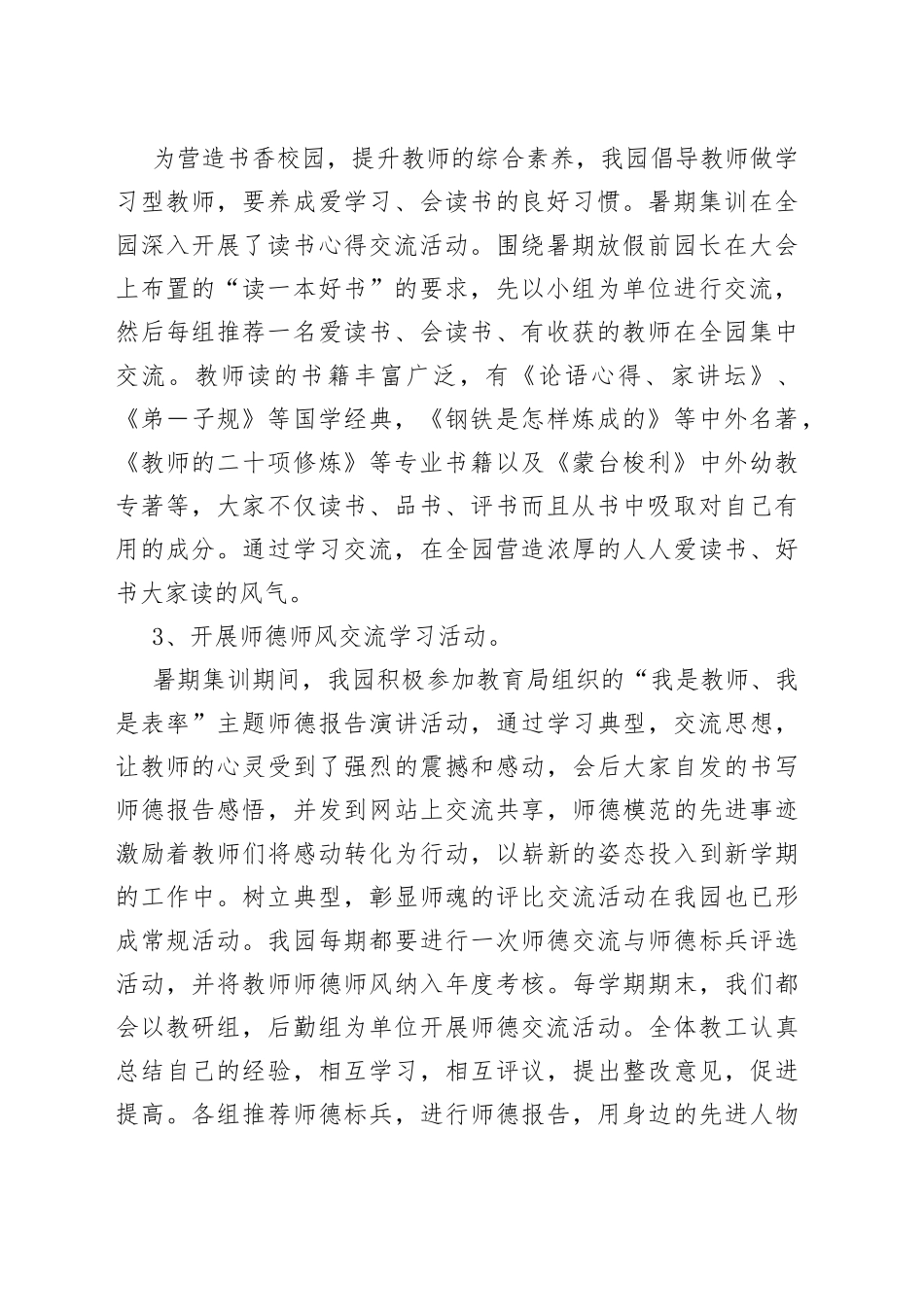 市教育局师德师风建设工作汇报_第2页